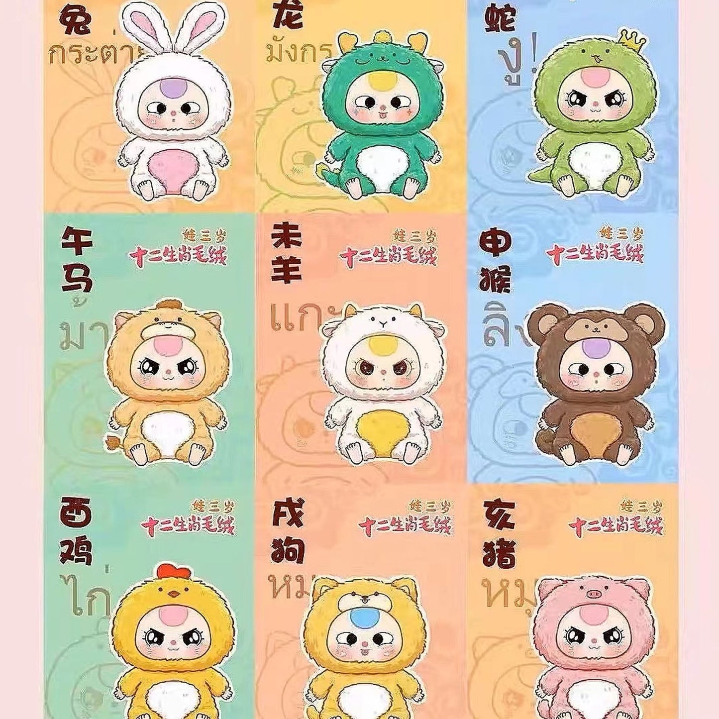 Baby Three Twelve Zodiac Plush Series Lucky Bug