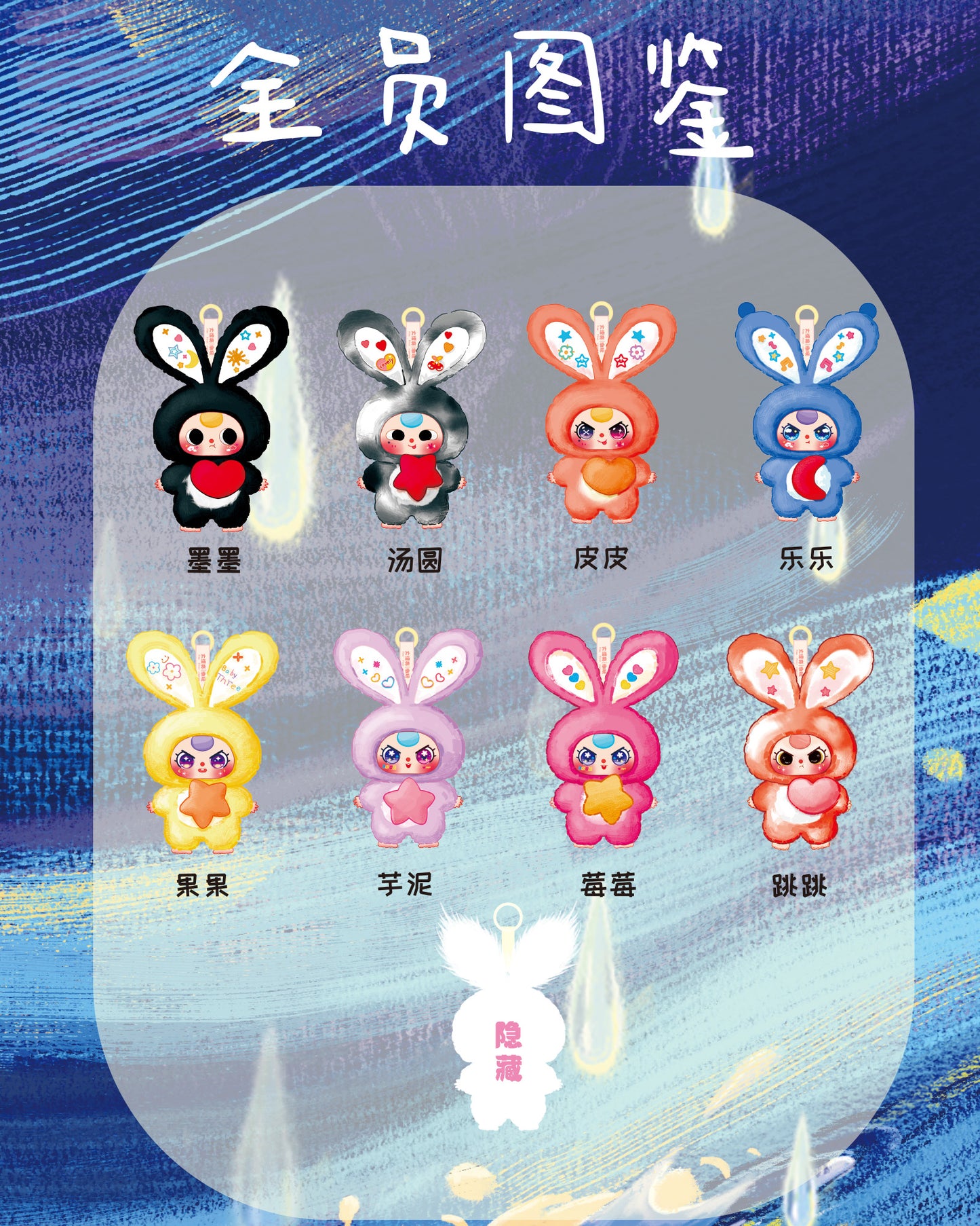 Baby Three Lily Rabbit Town V3 Plush Blind Box